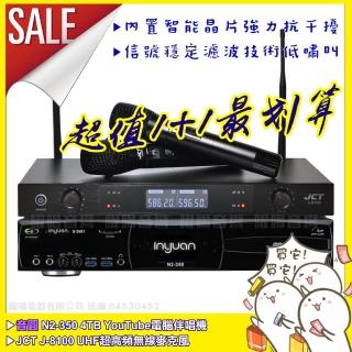 【音圓】N2-350+JCT J-8100 超高頻UHF無線麥克風組(具XLR平衡式專業輸出)