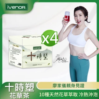 【iVENOR】十時塑花草茶4盒(10包/盒;廖家儀見證推薦;型男大主廚冠名)