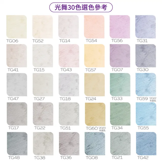 【得利】Dulux官方旗艦店★臻彩光舞藝術漆30色色卡（一本裝）