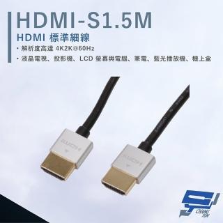 【CHANG YUN 昌運】HANWELL HDMI-S1.5M HDMI 標準細線 3D影音播放 解析度4K2K 60Hz