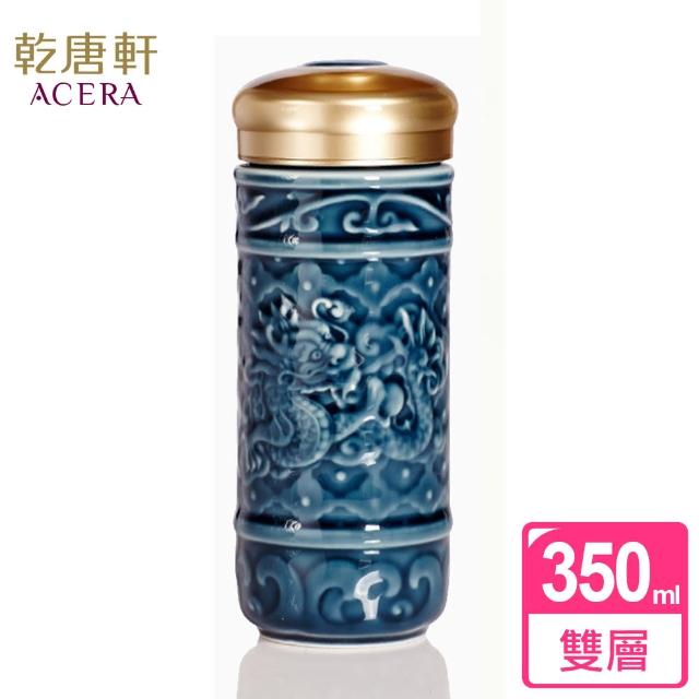 【乾唐軒】飛躍祥龍雙層陶瓷隨身杯 350ml(礦藍)