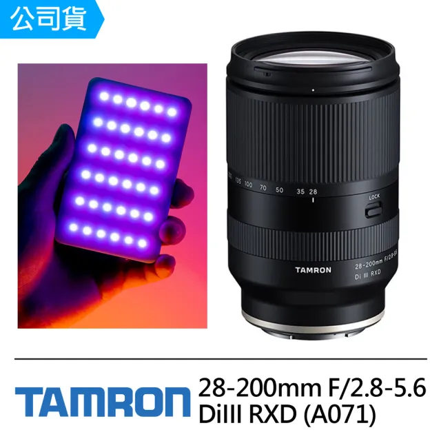 Tamron】28-200mm F2.8-5.6 Di III RXD 補光燈組for Sony E接環(俊毅