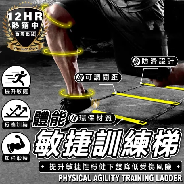 【S-SportPlus+】繩梯 5米10節敏捷梯 速度梯(訓練梯 跳格梯 足球訓練 足球訓練器材 籃球訓練 跑步訓練)