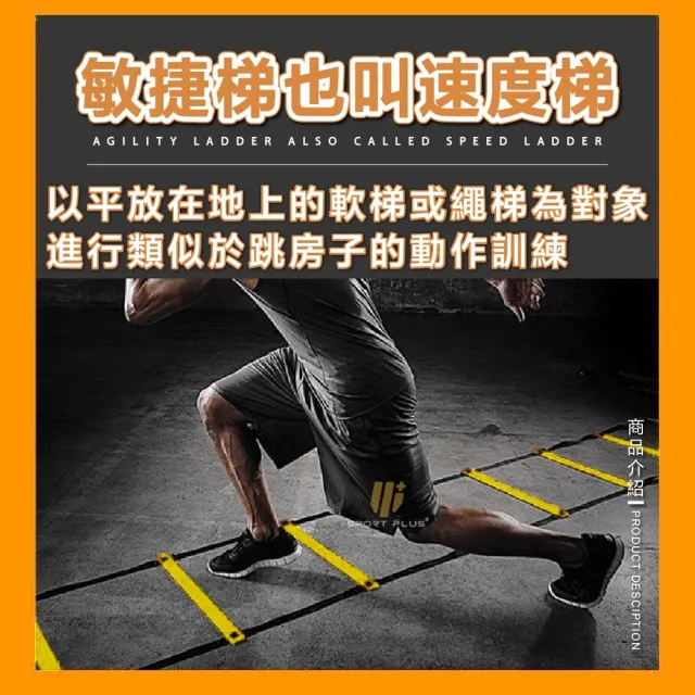 【S-SportPlus+】繩梯 5米10節敏捷梯 速度梯(訓練梯 跳格梯 足球訓練 足球訓練器材 籃球訓練 跑步訓練)