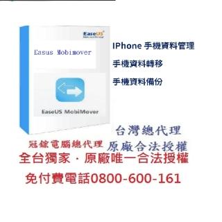 【EaseUS】MobiMover pro iPhone手機資料傳輸備份-1個月 WIN版