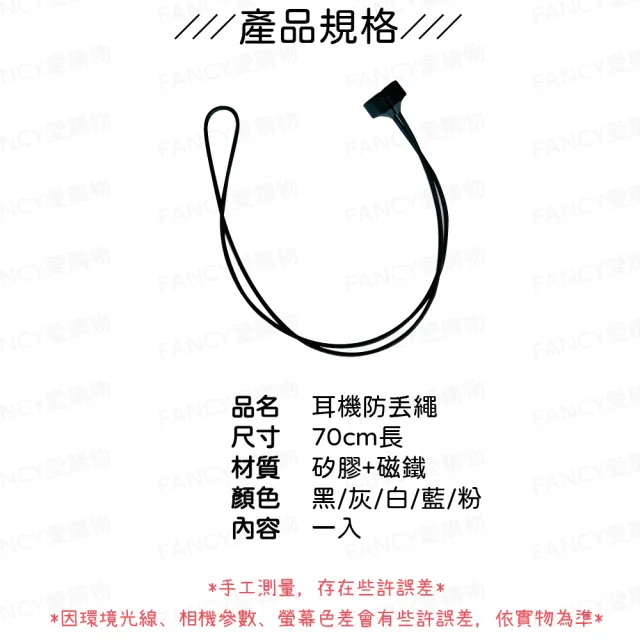 【FANCY LIFE】airpods 磁吸防丟繩(耳機掛繩 耳機防丟繩 運動防丟繩 耳機繩 運動耳機繩 運動耳機防掉繩)