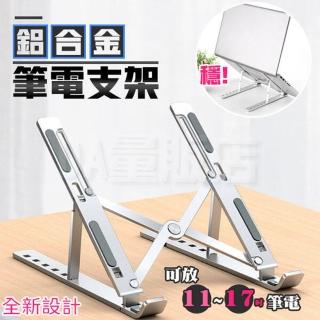 鋁合金 筆電支架 六段調節 折疊 散熱(送收納袋)