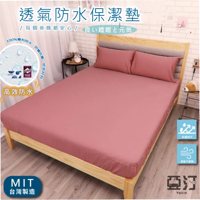 BOSS BEDDING 小老闆寢具 雙人靜音天絲防水保潔墊