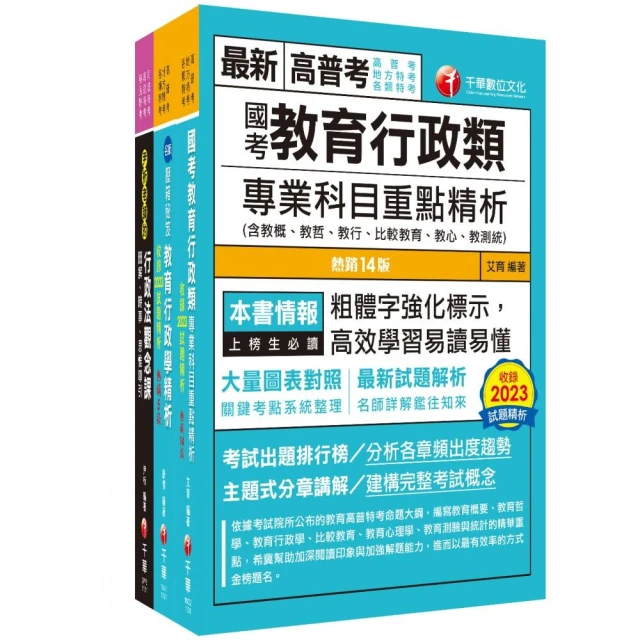 2024〔戶政〕普通考試/地方四等課文版套書：全方位參考書，