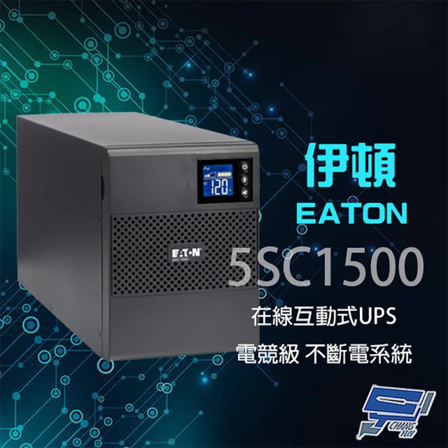 CHANG YUN 昌運 Eaton 伊頓 飛瑞 5SC1500 在線互動式 1.5KVA UPS 電競級不斷電系統