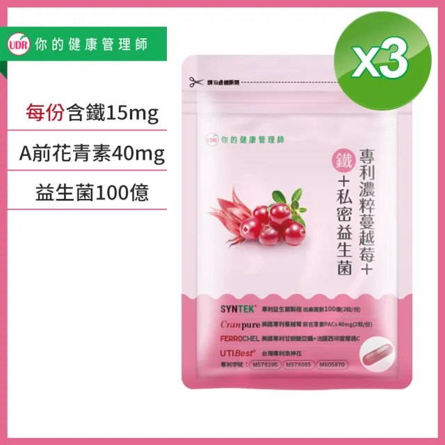 【UDR】UDR專利濃粹蔓越莓+鐵+私密益生菌 x3袋(30顆/袋)