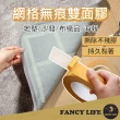 【FANCY LIFE】網格無痕雙面膠-寬1cm(雙面膠 無痕雙面膠 雙面膠帶 網格雙面膠 透明膠帶 無痕膠帶)