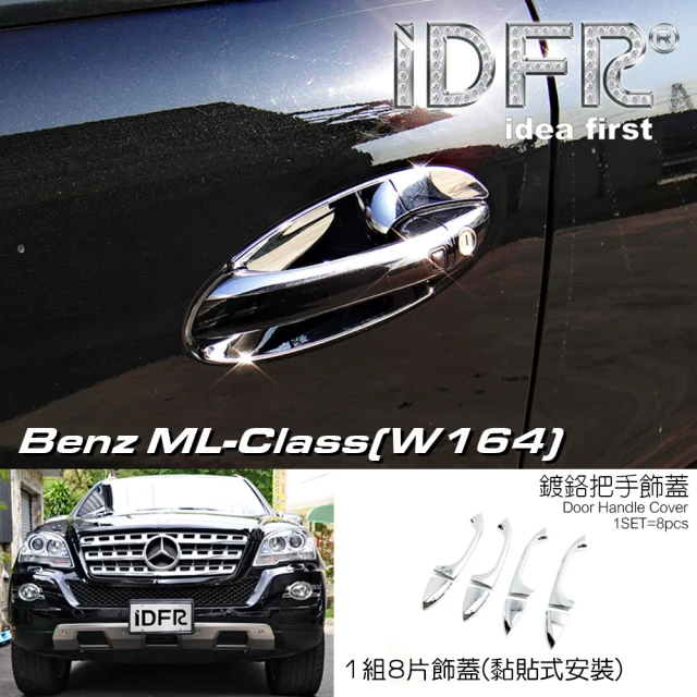IDFRIDFR Benz 賓士 ML W164 2010~2011 鍍鉻銀 車門把手上蓋(車燈框 改裝 鍍鉻 ML W164)