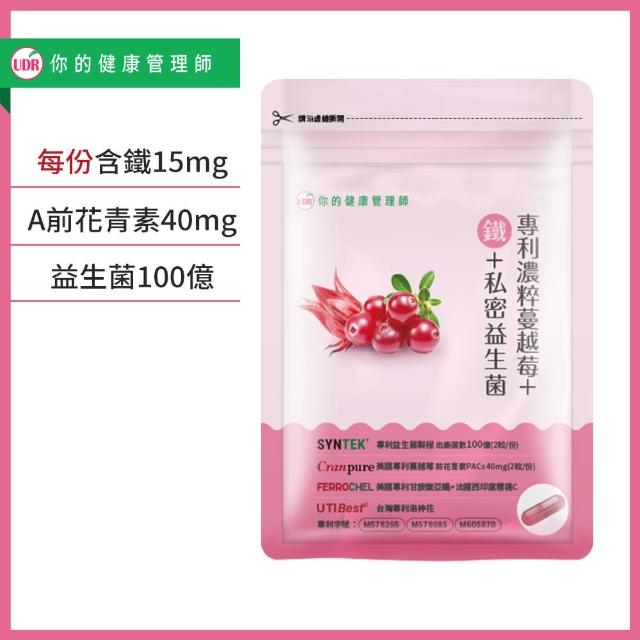 【UDR】UDR專利濃粹蔓越莓+鐵+私密益生菌 x1袋（30顆/袋）