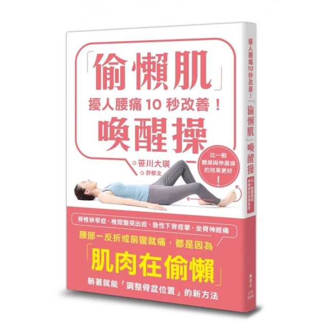 全圖解 運動傷害預防?修復訓練全書：增強肌力耐力 ╳ 損傷功