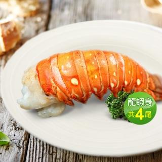【優鮮配】加勒比海4盎司龍蝦身4尾(約110g/尾)