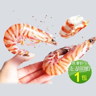 【優鮮配】現流急凍澎湖野生大尺寸明蝦1包(5-8尾裝/包/450g)