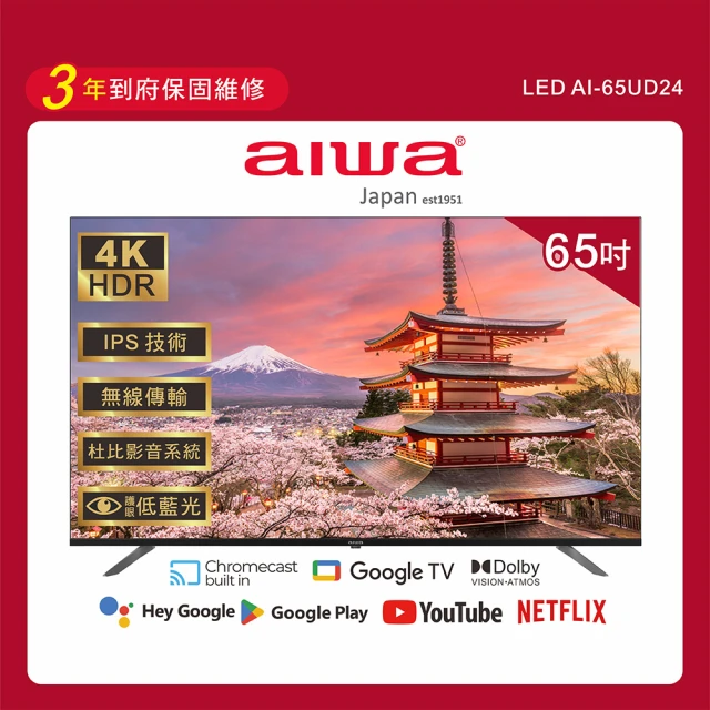 AIWA 愛華 65吋4K HDR Google TV 智慧聯網液晶顯示器(AI-65UD24)