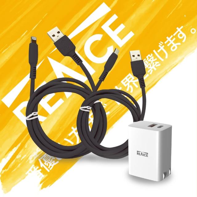 【REAICE】PD33W 雙孔1A1C充電頭+USB-A to Lightning充電線+USB-A &Type-C充電線 充電套組