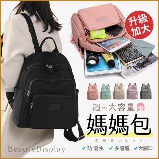 【美得像專櫃】後揹包 大容量休閒媽媽包 女包 包包 超輕量 大開口外出包 收納包