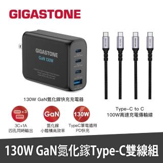 【GIGASTONE 立達】（雙線組）130W GaN氮化鎵四孔充電器黑+C to C 100W快充傳輸線(iPhone16/Mac/筆電/iPad)