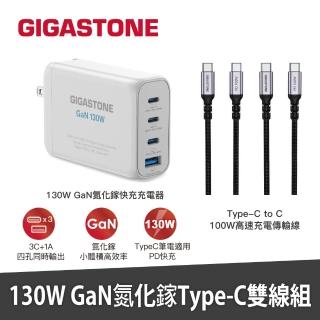 【GIGASTONE 立達】（雙線組）130W GaN氮化鎵四孔充電器白+C to C 100W快充傳輸線(iPhone16/Mac/筆電/iPad)