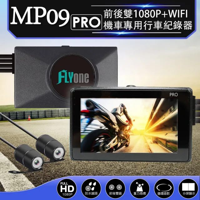 【FLYone】MP09 PRO 加送128G卡 前後雙1080P+WIFI 機車專用行車記錄器