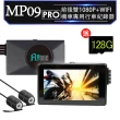 【FLYone】MP09 PRO 加送128G卡 前後雙1080P+WIFI 機車專用行車記錄器