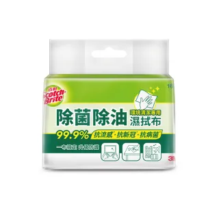 【3M】百利除菌除油濕拭布/濕巾隨身包-16抽x3包(環境清潔用)