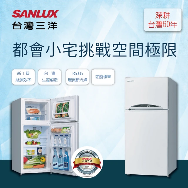 SANLUX台灣三洋 129公升變頻雙門電冰箱(SR-C130BV1)