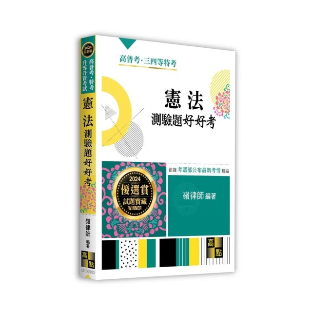 高普特考／保險證照【保險學（含概要）】（最新試題剖析•最新考