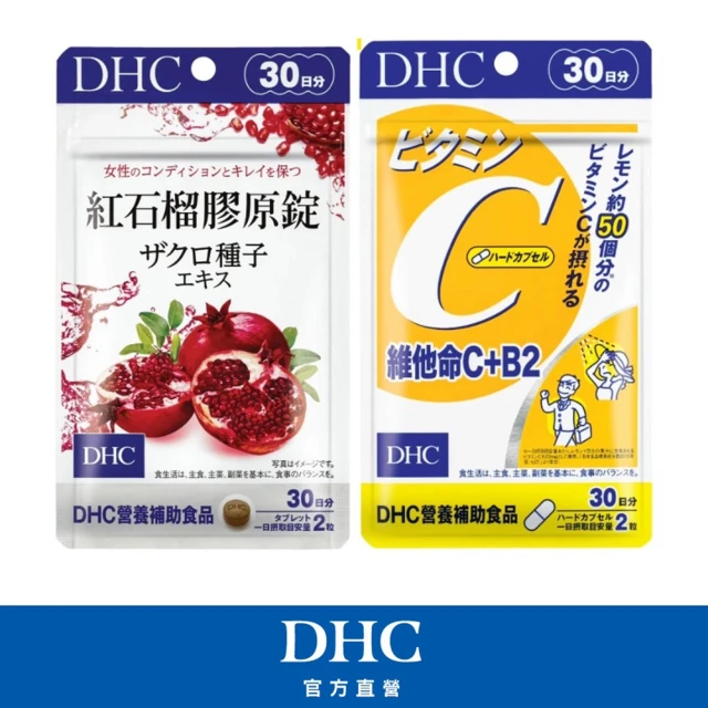 DHC 童顏美肌組(紅石榴膠原錠30日份+維他命C 30日份)