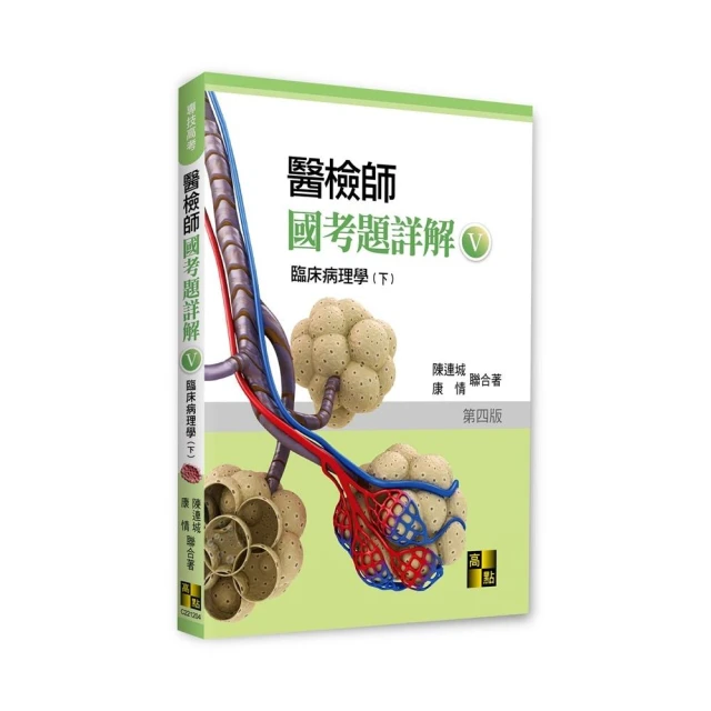 產科護理學歷屆試題詳解（113〜106年）好評推薦