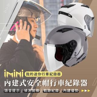 【iMini】iMiniDV X4C SO7E 素色 安全帽 行車記錄器(SO-7E 機車用 循環錄影 紀錄器 廣角 夜拍)