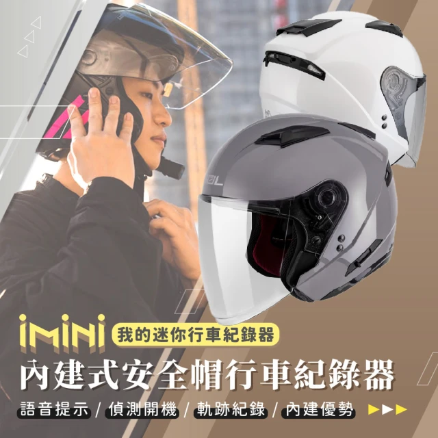 【iMini】iMiniDV X4C SO7E 素色 安全帽 行車記錄器(SO-7E 機車用 循環錄影 紀錄器 廣角 夜拍)