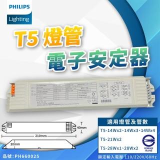 【Philips 飛利浦】2入 EB-Ci 2 TL5 21-28W 3-4 14W T5 全電壓 預熱啟動 電子安定器(傳統T5燈用)