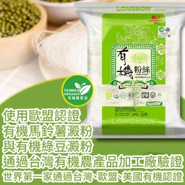 【美式賣場】龍口食品 有機冬粉(420g*2入)