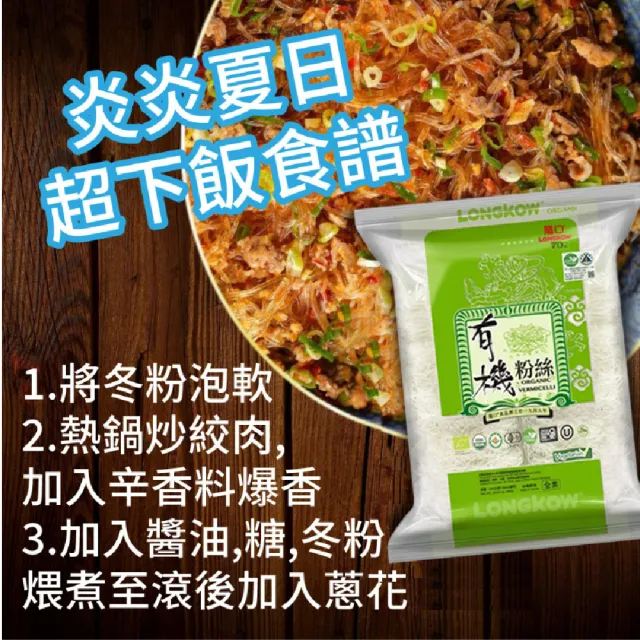 【美式賣場】龍口食品 有機冬粉(420g*2入)