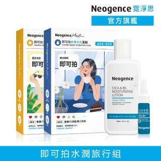 【Neogence 霓淨思】即可拍水潤旅行組(保濕面膜5片+美白面膜5片+B5精華6ml+身體乳100ml)