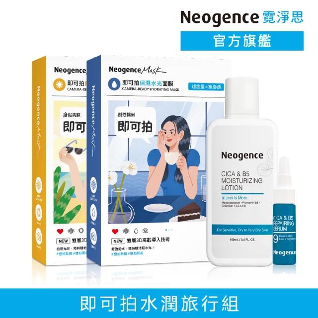 【Neogence 霓淨思】即可拍水潤旅行組(保濕面膜5片+美白面膜5片+B5精華6ml+身體乳100ml)