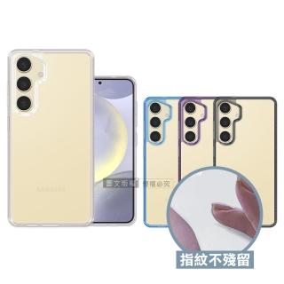 【四角強化】三星 Galaxy S24 防摔保護殼 清透防指紋 手機殼