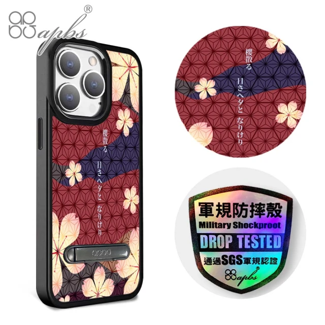 【apbs】iPhone 15 14系列 軍規防摔鋁合金鏡頭框立架手機殼(赭紅櫻花俳句)