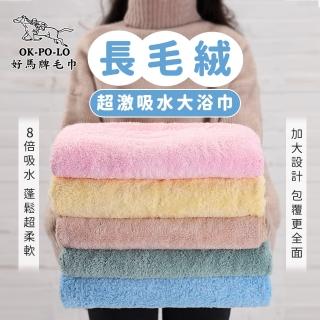 【OKPOLO】臺灣製造長毛絨超激吸水大浴巾-4入組(8倍吸水力 顏色繽紛)