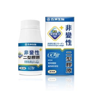 【五洲生醫】非變性二型膠原蛋白膠囊 1瓶(共30粒 / 月保養)