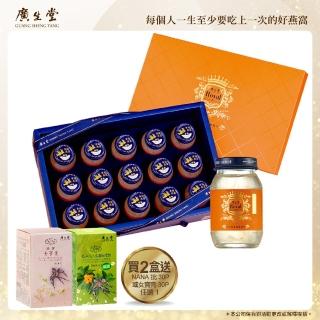 【廣生堂】君燕幸福燕窩飲15 入 2盒(加NANA 枇杷膏30 入 / 女寶膏30 入任1母親節禮盒)