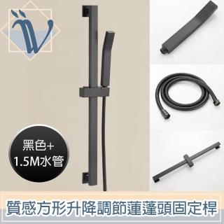 【Viita】質感方形升降調節蓮蓬頭固定桿/花灑支架套組 黑色+1.5M水管