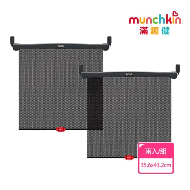 【munchkin 滿趣健】車用感溫遮陽簾-小(2入)