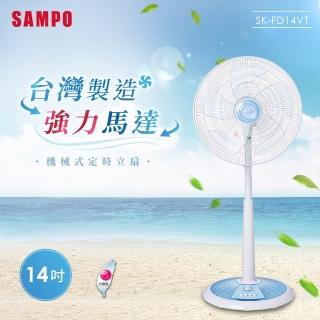 【SAMPO 聲寶】14吋機械式定時立扇(SK-FD14VT)