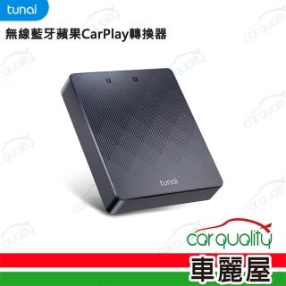 【Tunai】轉接器 CarPlay 無線傳輸器 IOS專用 GT0320101 送安裝(車麗屋)