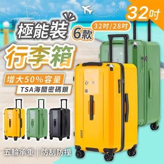 【178SHOP】行李箱 32吋(登機箱 胖胖箱 胖胖行李箱 旅行箱 28吋行李箱 32吋行李箱 登機行李箱 拉桿箱)